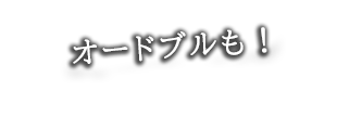 大皿コースも